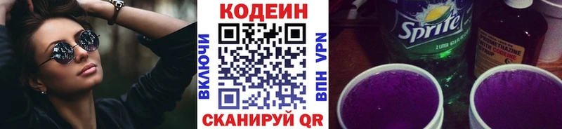 Codein напиток Lean (лин) купить наркотики сайты Нестеров